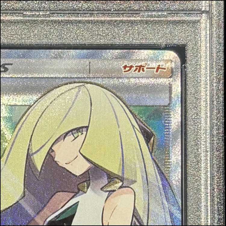 PSA10] Lusamine SR 055/050 1枚