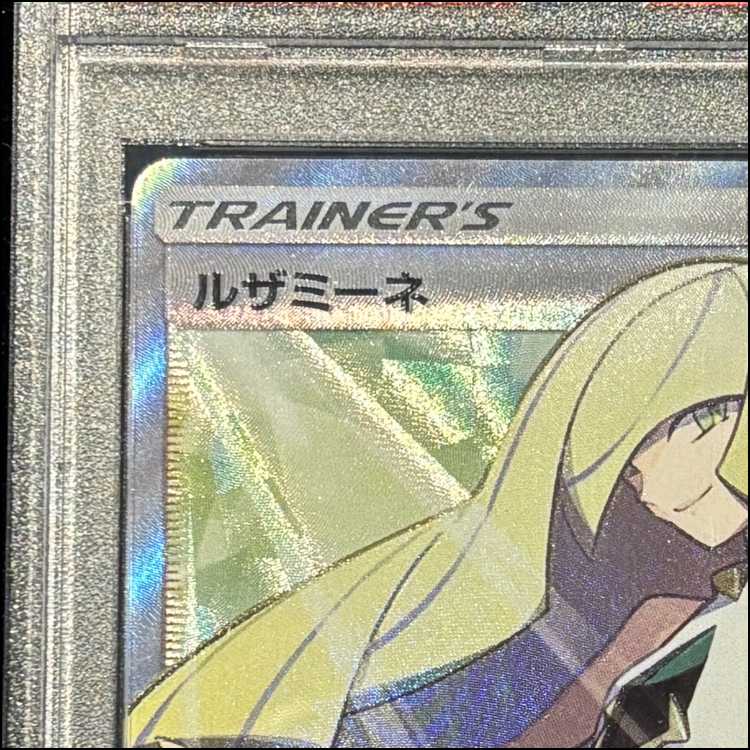 PSA10] Lusamine SR 055/050 1枚