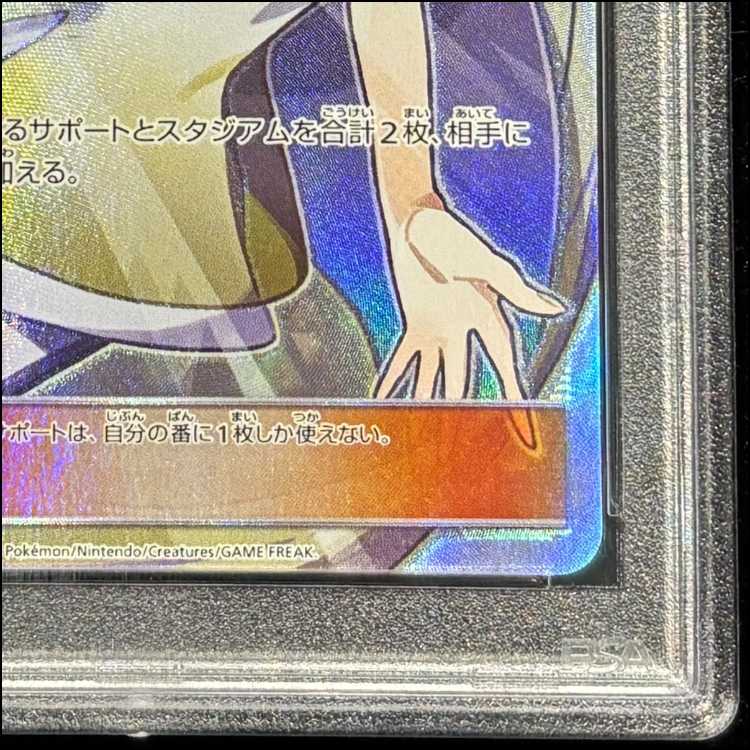 PSA10] Lusamine SR 055/050 1枚
