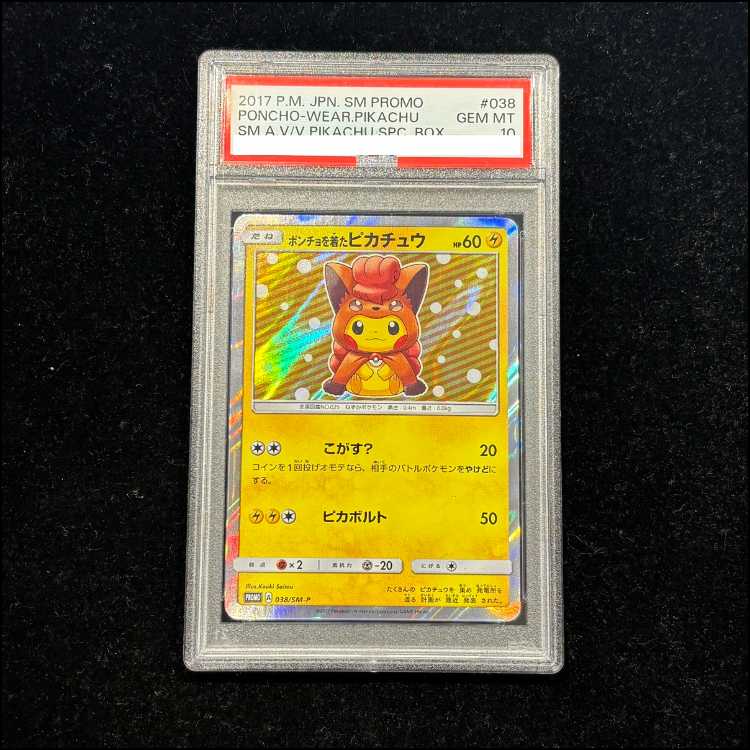 【PSA10】ポンチョを着たピカチュウ PROMO 038/SM-P 1枚