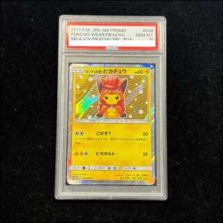 【PSA10】ポンチョを着たピカチュウ PROMO 038/SM-P 1枚