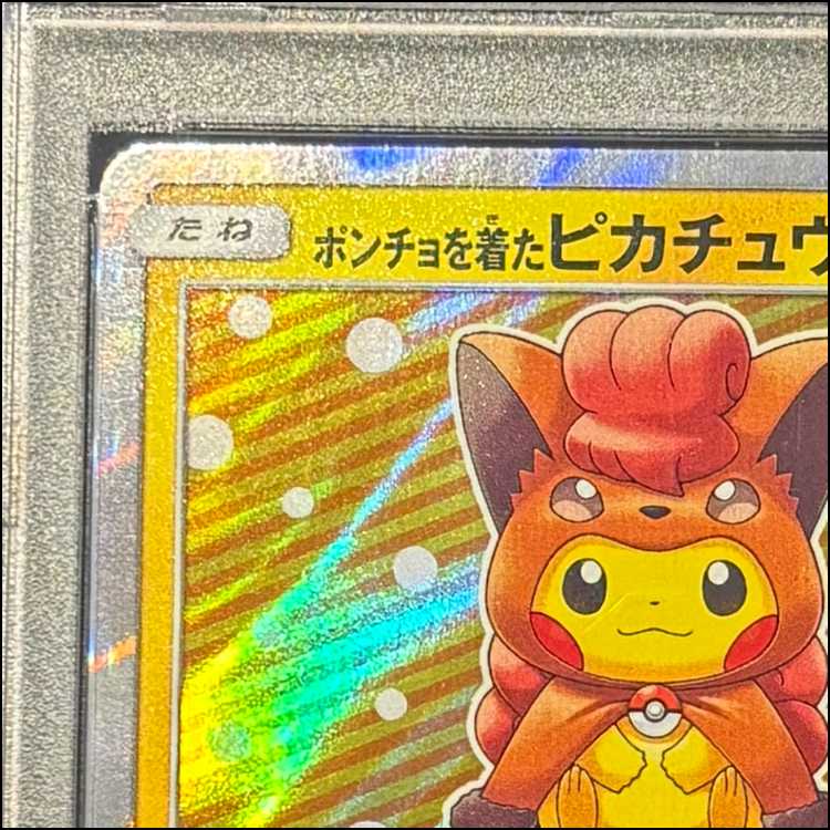 【PSA10】ポンチョを着たピカチュウ PROMO 038/SM-P 1枚
