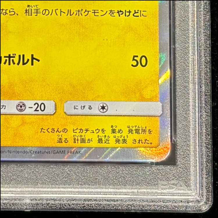 【PSA10】ポンチョを着たピカチュウ PROMO 038/SM-P 1枚