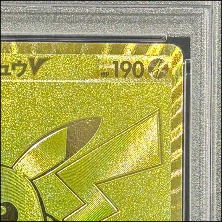 【PSA10】ピカチュウV 25th ANNIVERSARY 開封済み PROMO 001/015 1枚