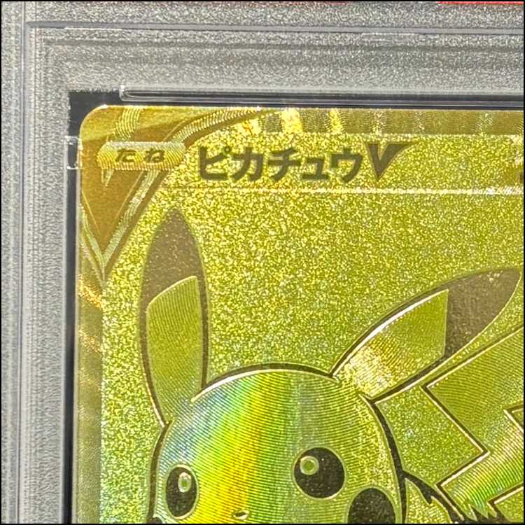 【PSA10】ピカチュウV 25th ANNIVERSARY 開封済み PROMO 001/015 1枚