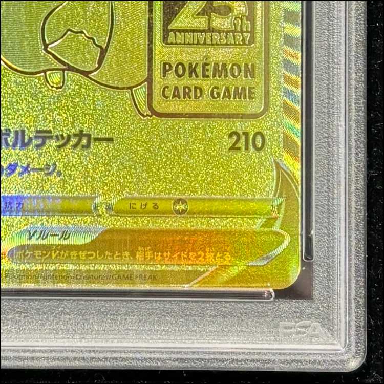 【PSA10】ピカチュウV 25th ANNIVERSARY 開封済み PROMO 001/015 1枚