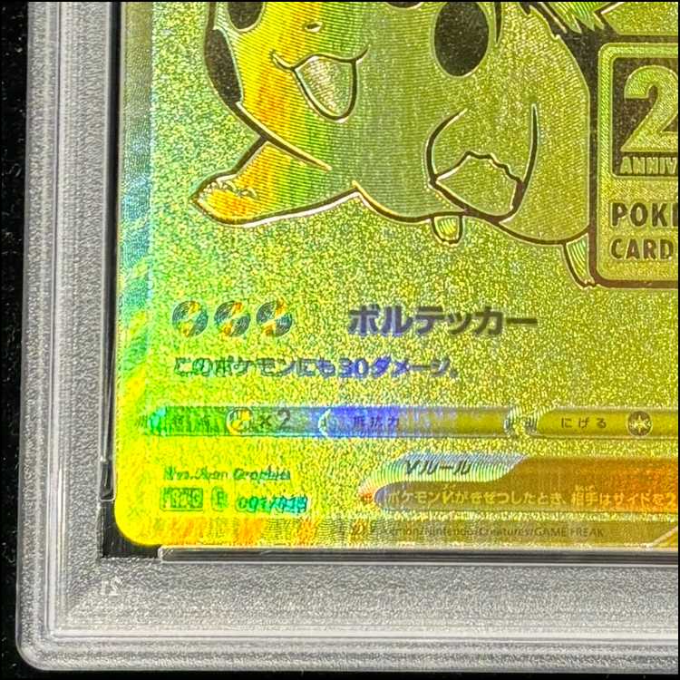 【PSA10】ピカチュウV 25th ANNIVERSARY 開封済み PROMO 001/015 1枚