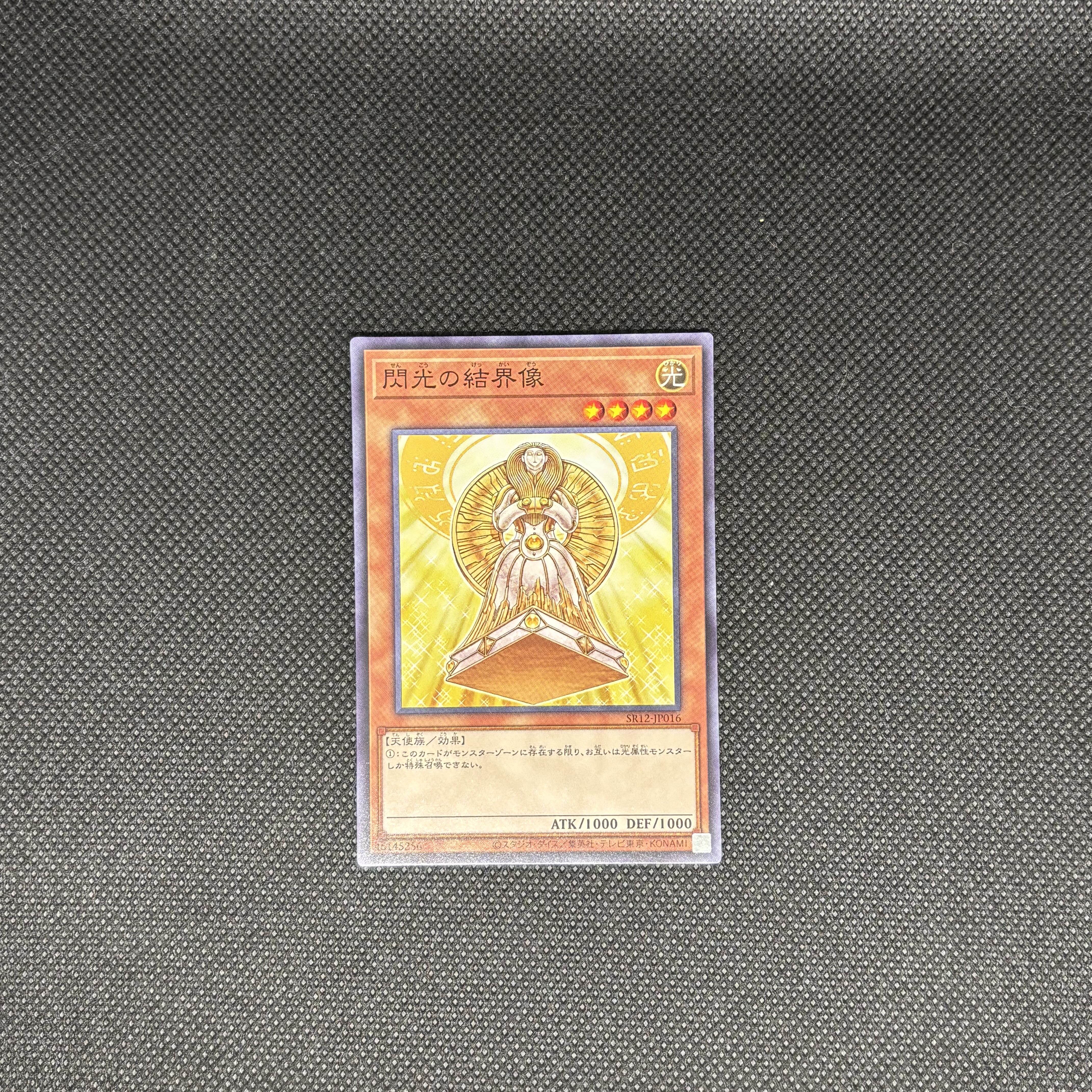 閃光の結界像 ノーマル JP023 1枚