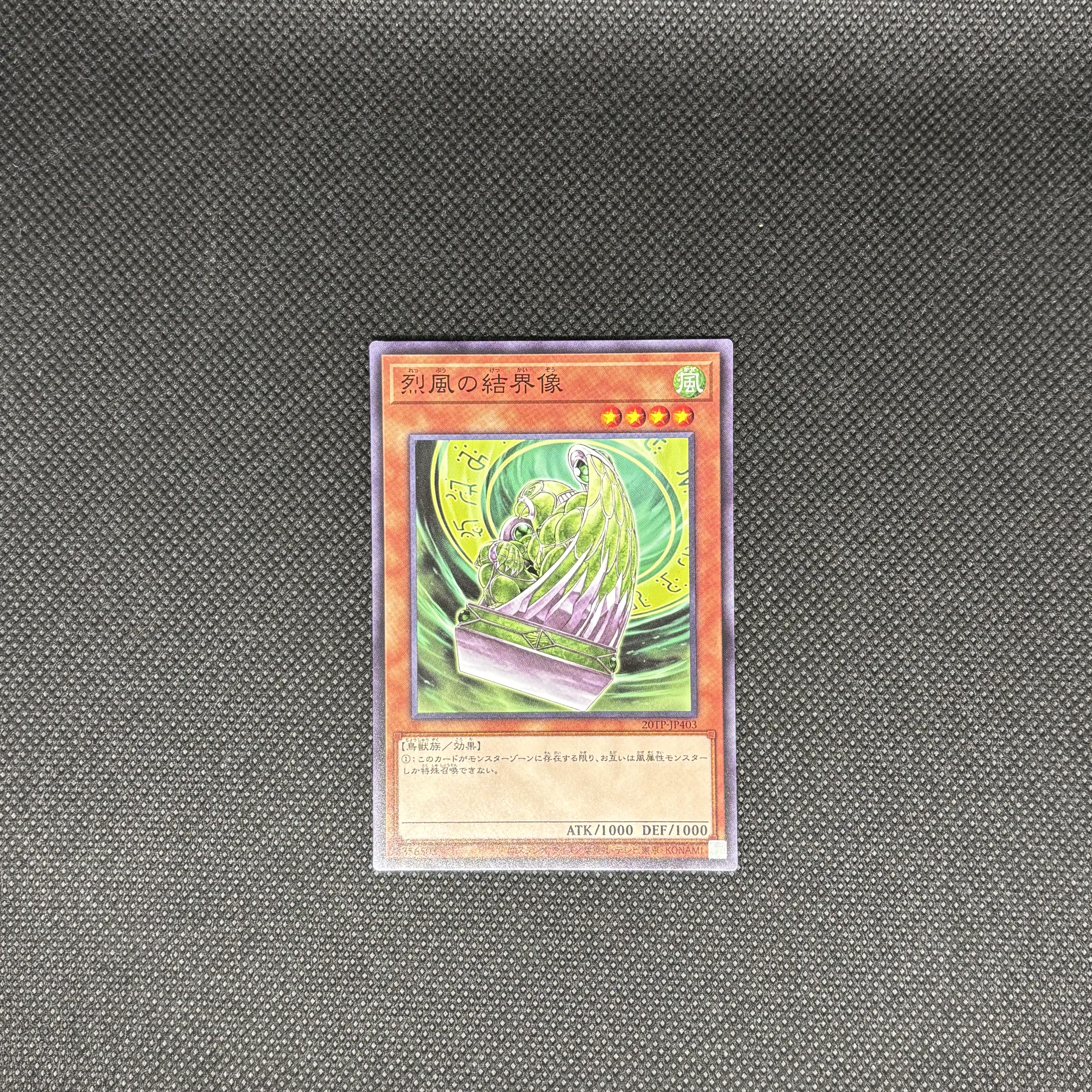 烈風の結界像 ノーマル JP403 1枚