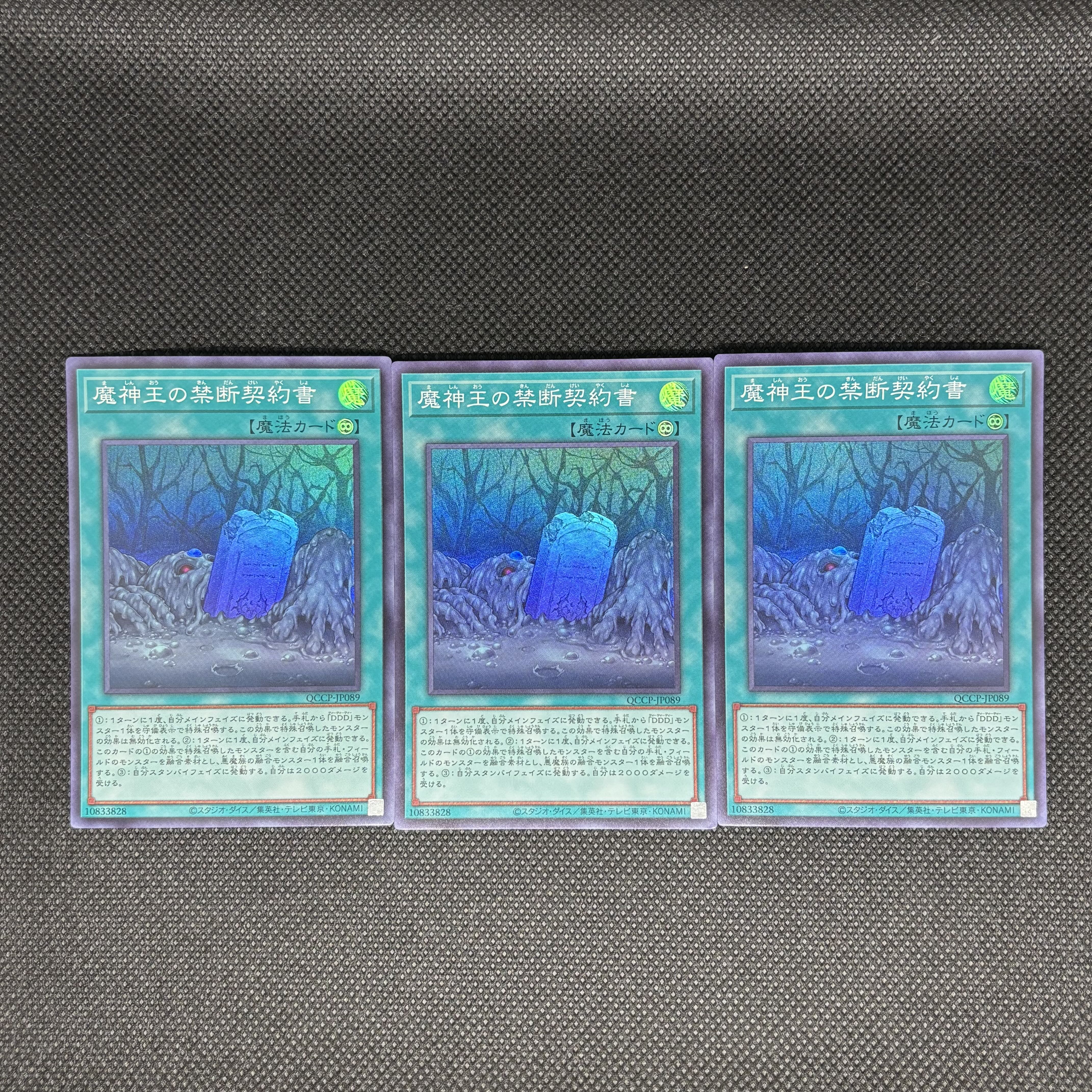 Forbidden Dark Contract with the Swamp King Super Rare QCCP-JP089 3枚