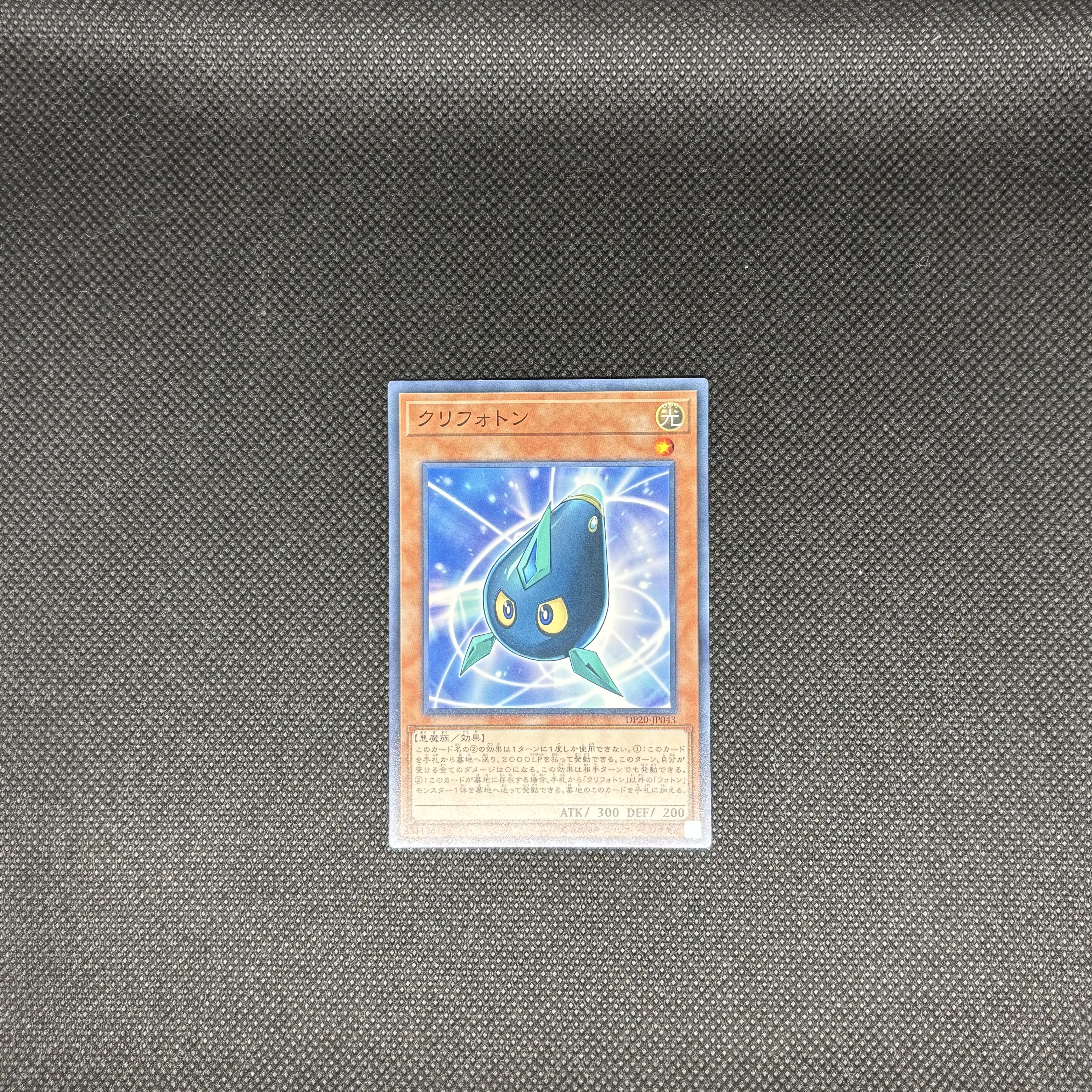 クリフォトン ノーマル JP043 1枚