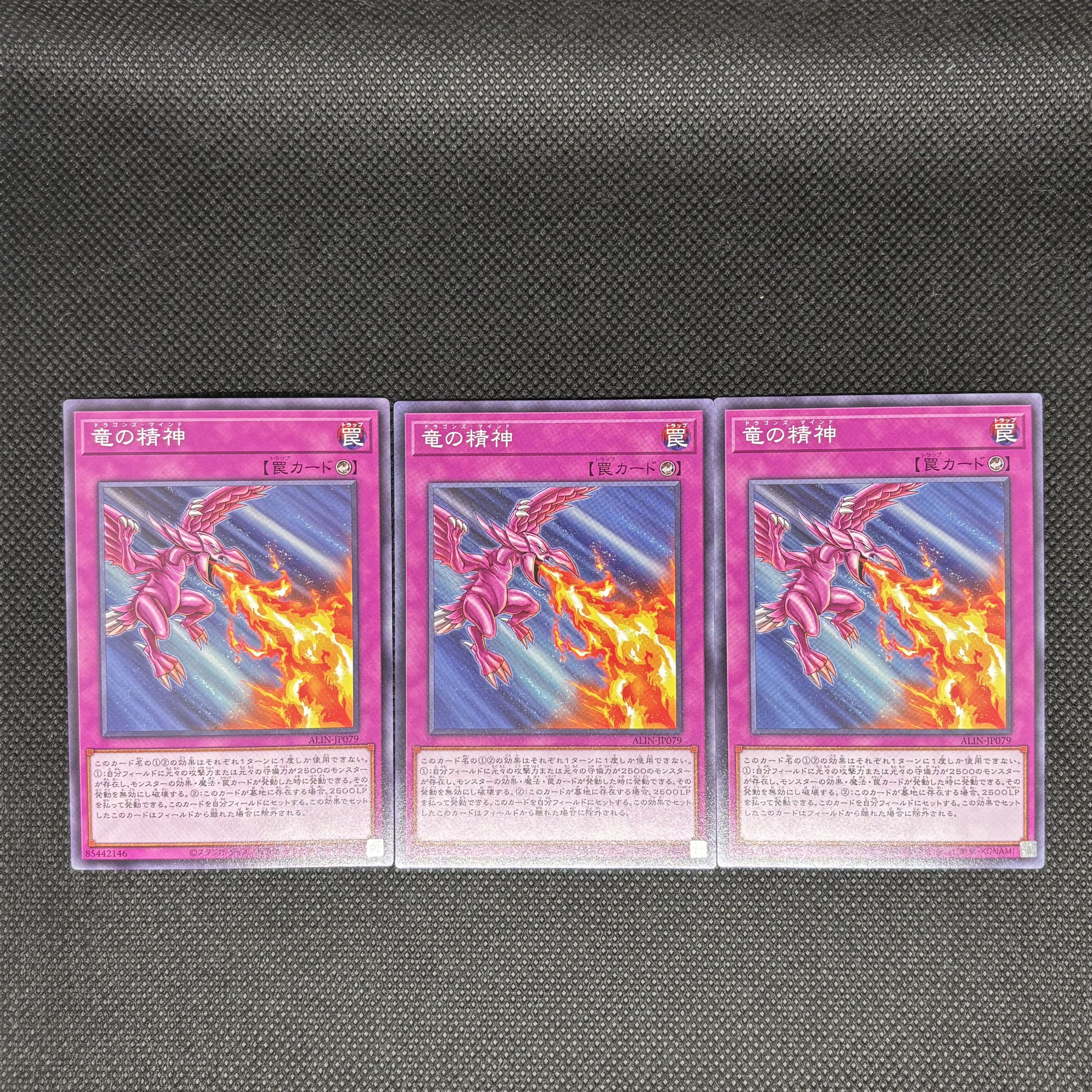Spirit of the Dragon Normal ALIN-JP079 3枚