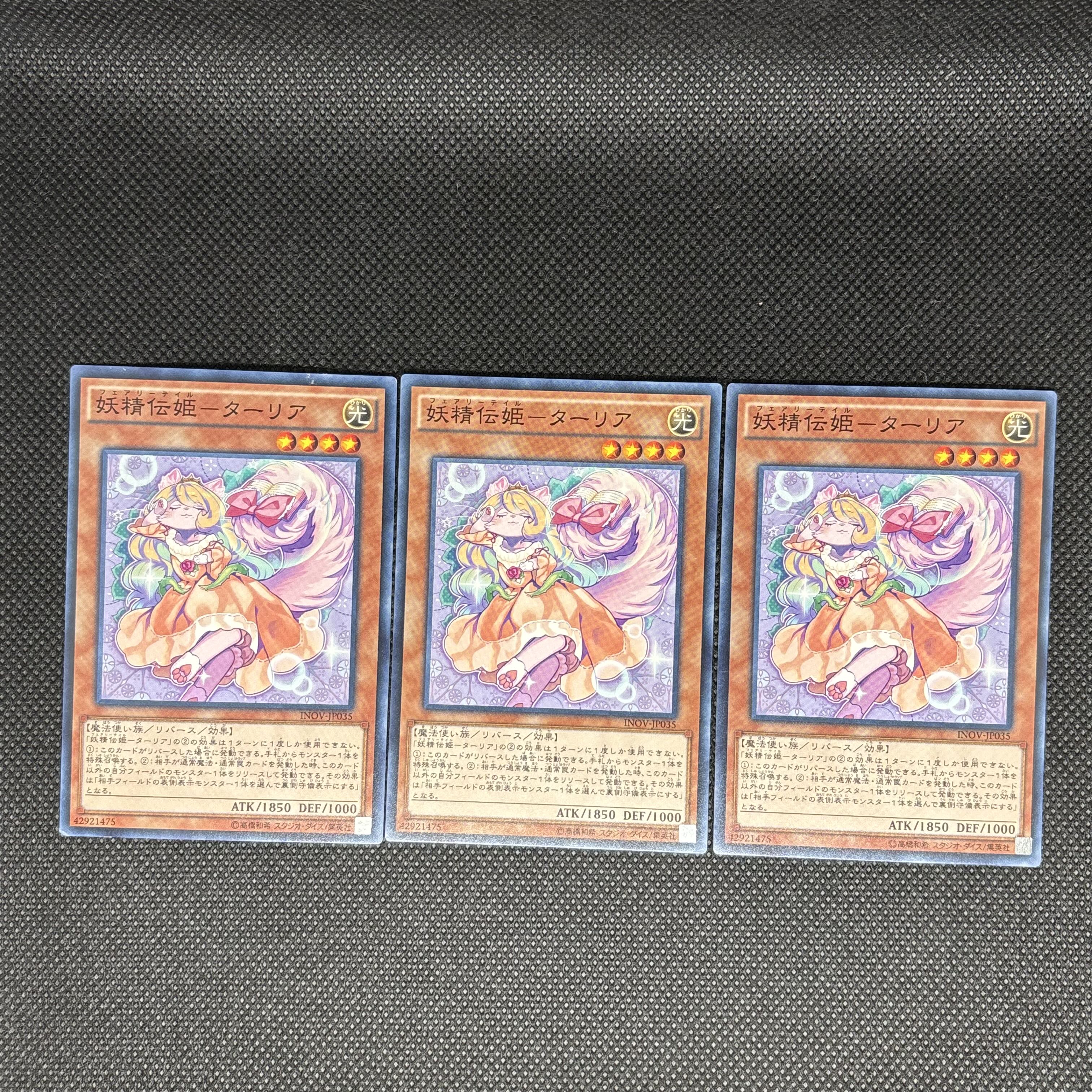 妖精伝姫-ターリア ノーマルレア JP035 3枚