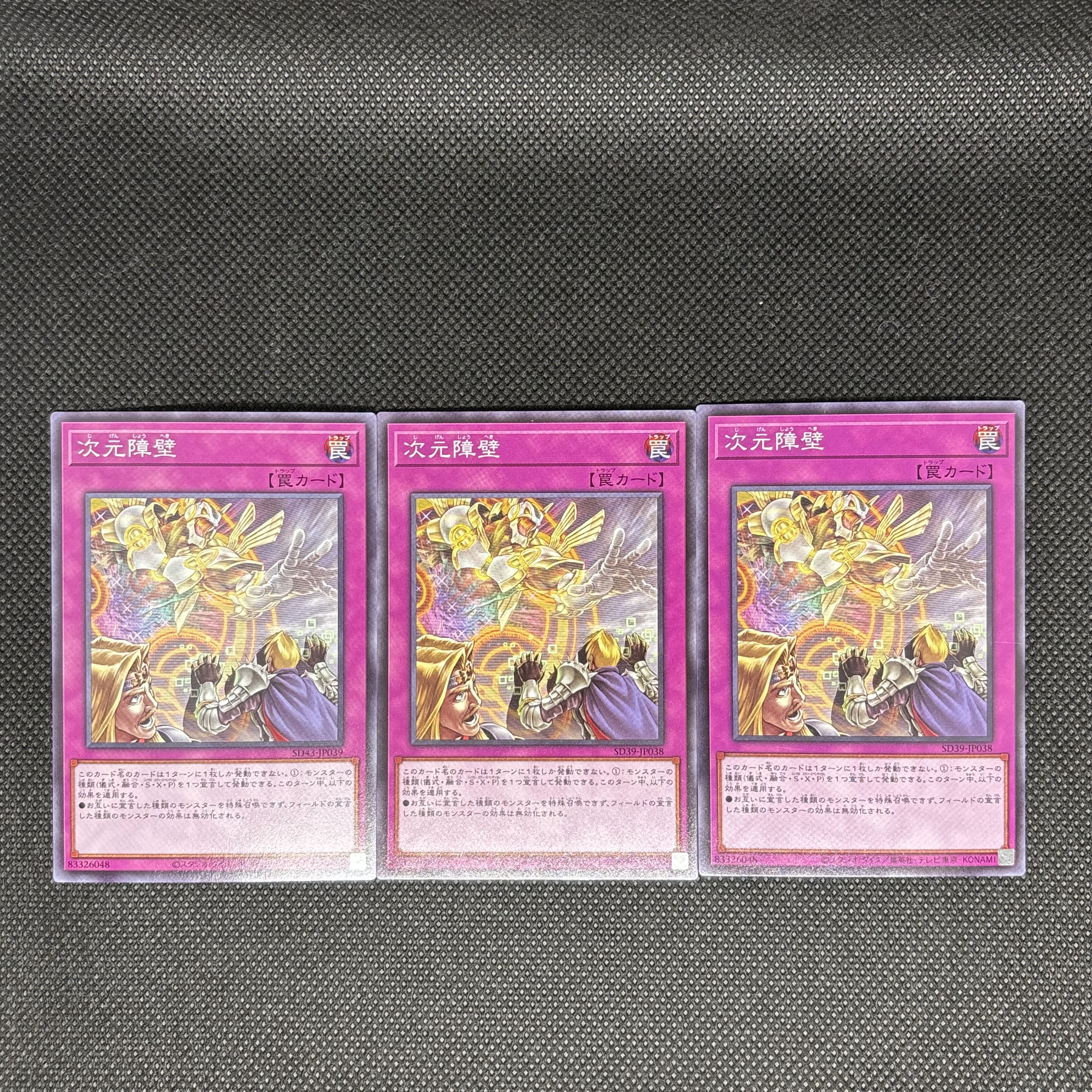 次元障壁 ノーマル 3枚