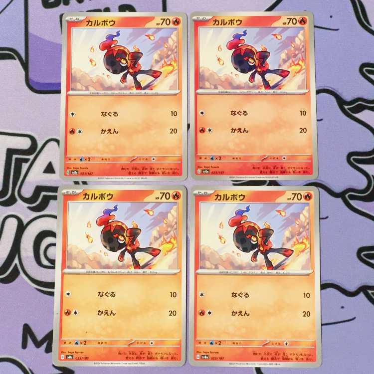 カルボウ 023/187 4枚