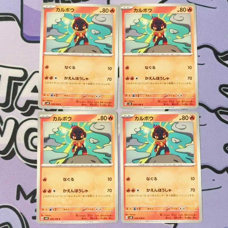 カルボウ C 020/106 4枚