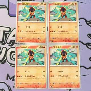 カルボウ C 020/106 4枚