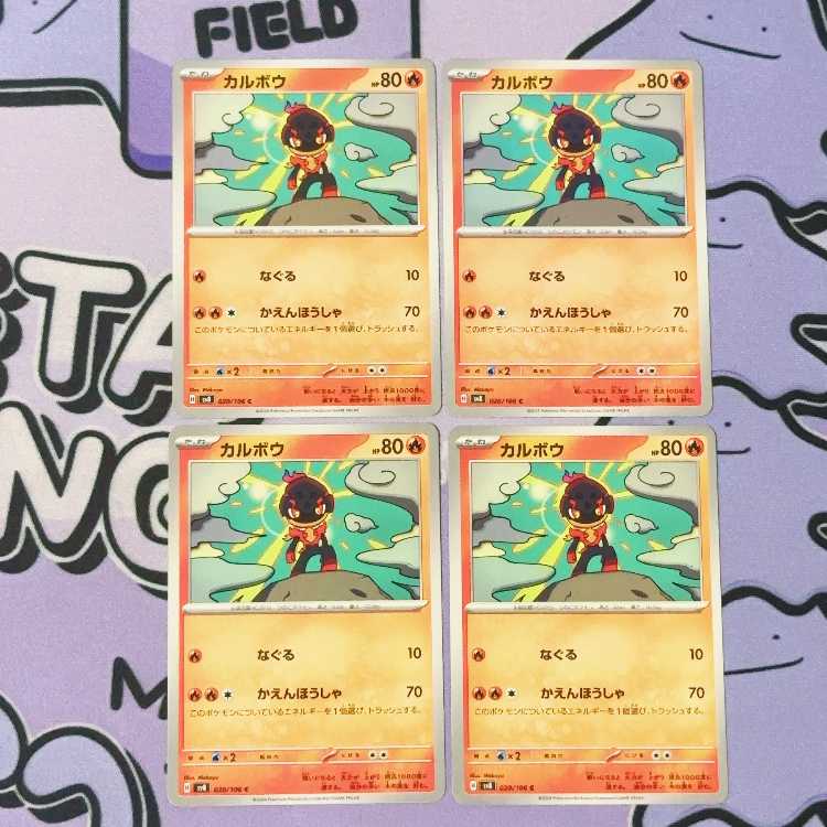 カルボウ C 020/106 4枚