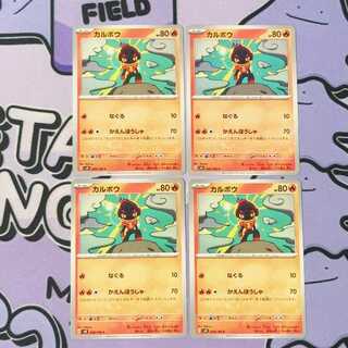 カルボウ C 020/106 4枚