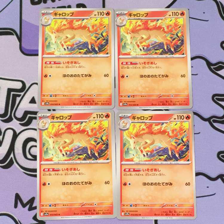 ギャロップ U 014/063 4枚