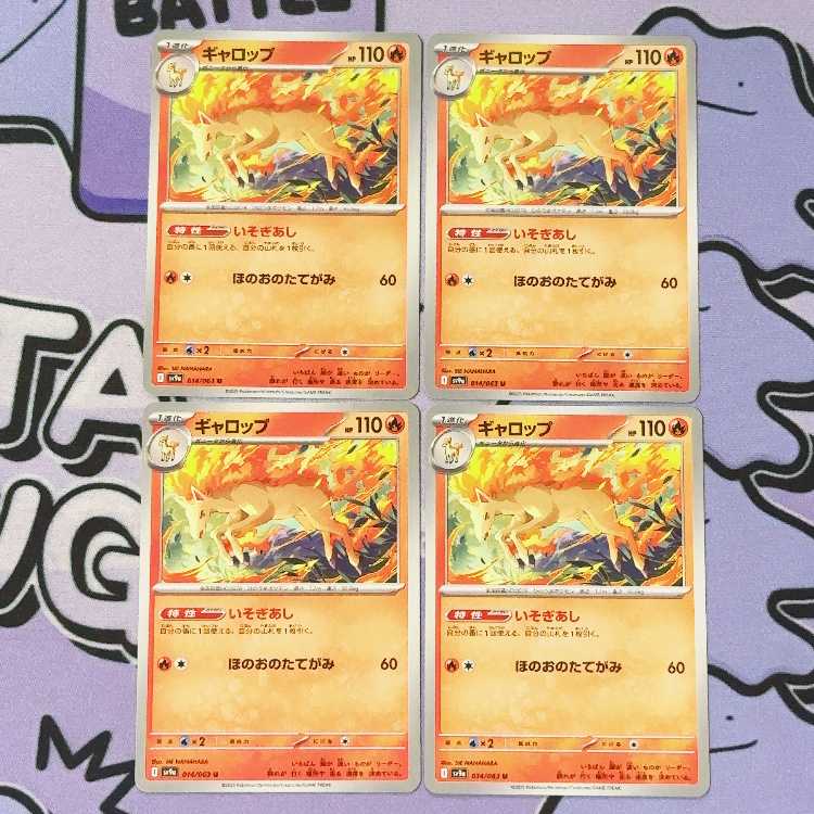 ギャロップ U 014/063 4枚