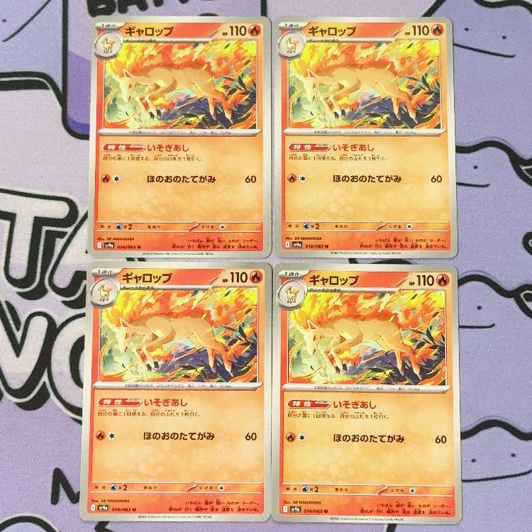 ギャロップ U 014/063 4枚