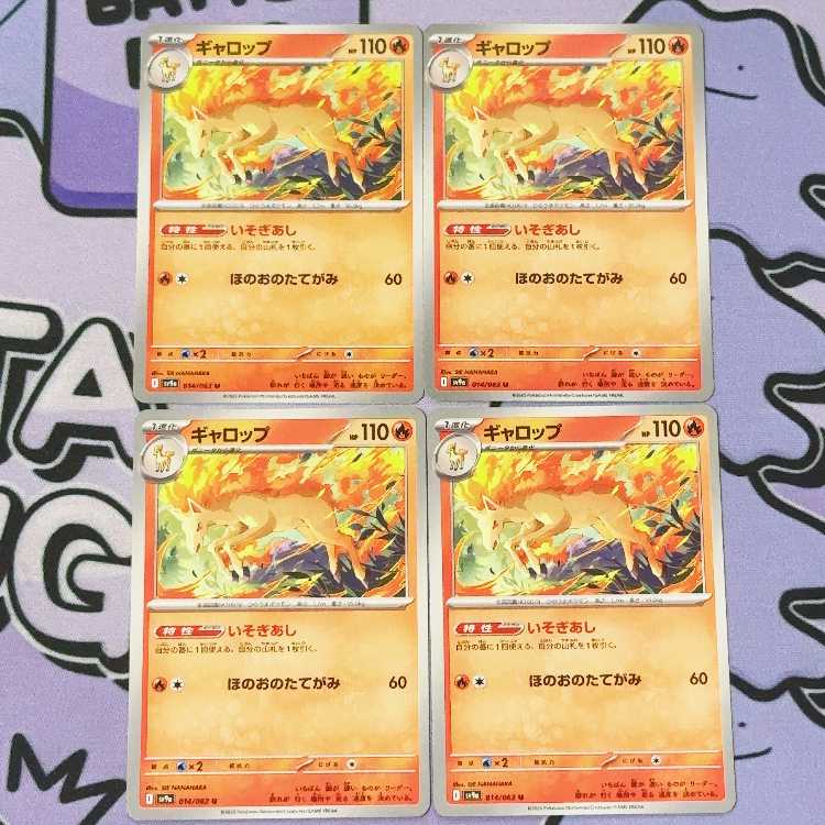 ギャロップ U 014/063 4枚