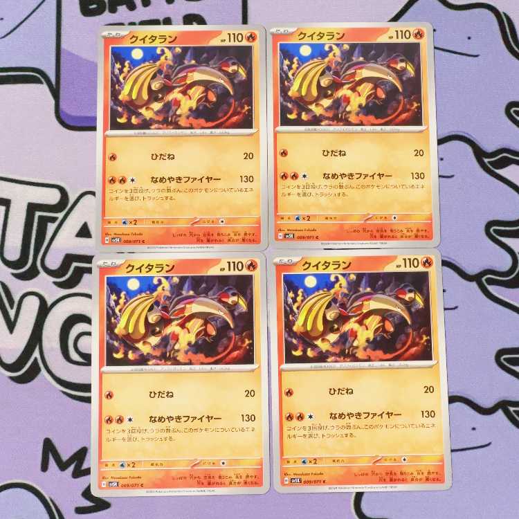 クイタラン C 009/071 4枚