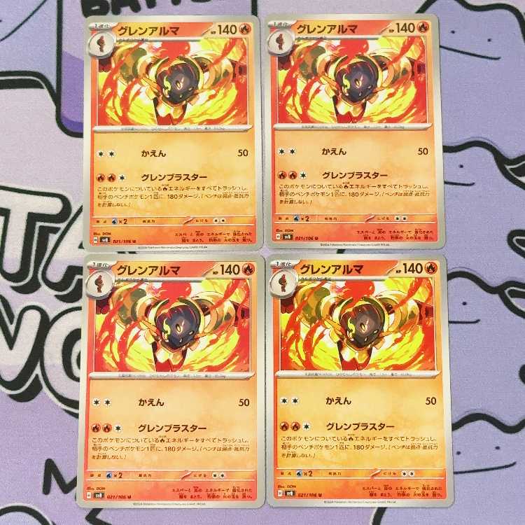 グレンアルマ U 021/106 1枚