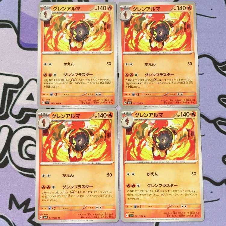 グレンアルマ U 021/106 4枚