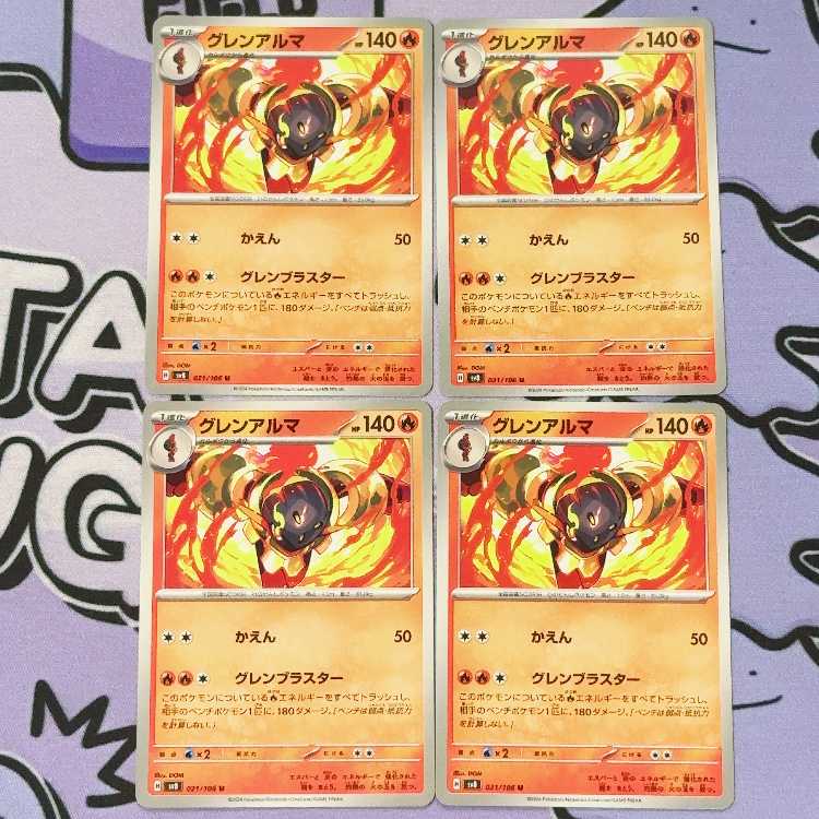 グレンアルマ U 021/106 4枚