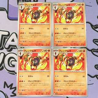 グレンアルマ U 021/106 4枚