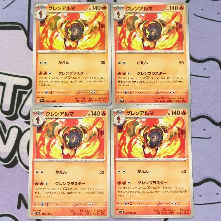 グレンアルマ U 021/106 4枚