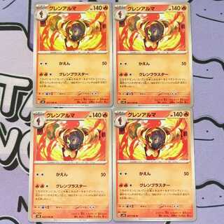 グレンアルマ U 021/106 4枚