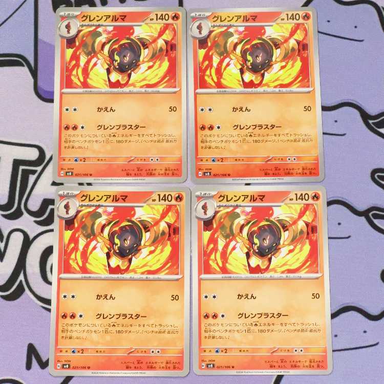 グレンアルマ U 021/106 4枚