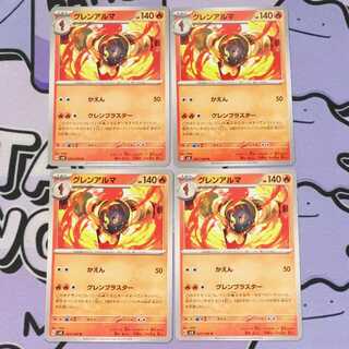 グレンアルマ U 021/106 4枚