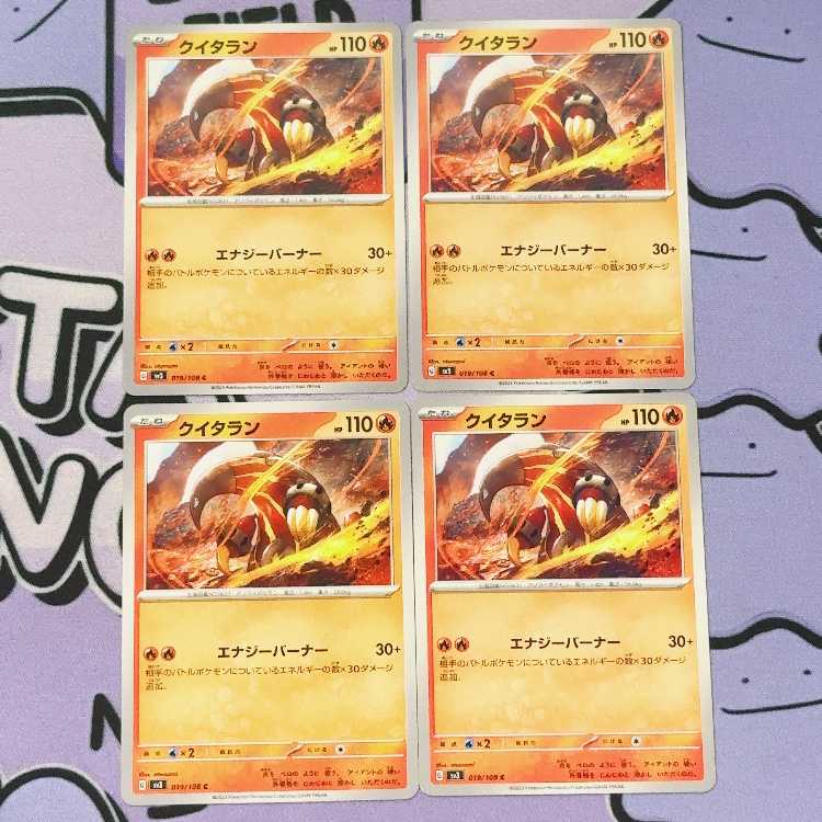 クイタラン C 019/108 4枚