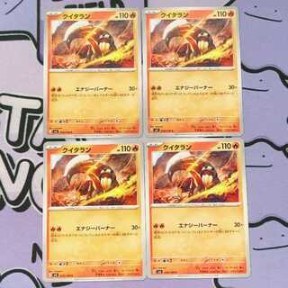 クイタラン C 019/108 4枚