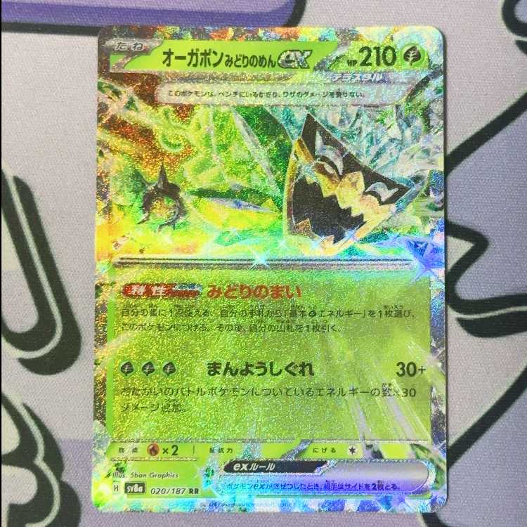 Augapon Midori-no-men ex RR 020/187 1枚