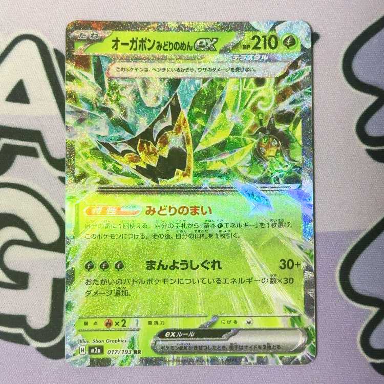 Ogapon Midori-no-men ex RR 017/193 1枚