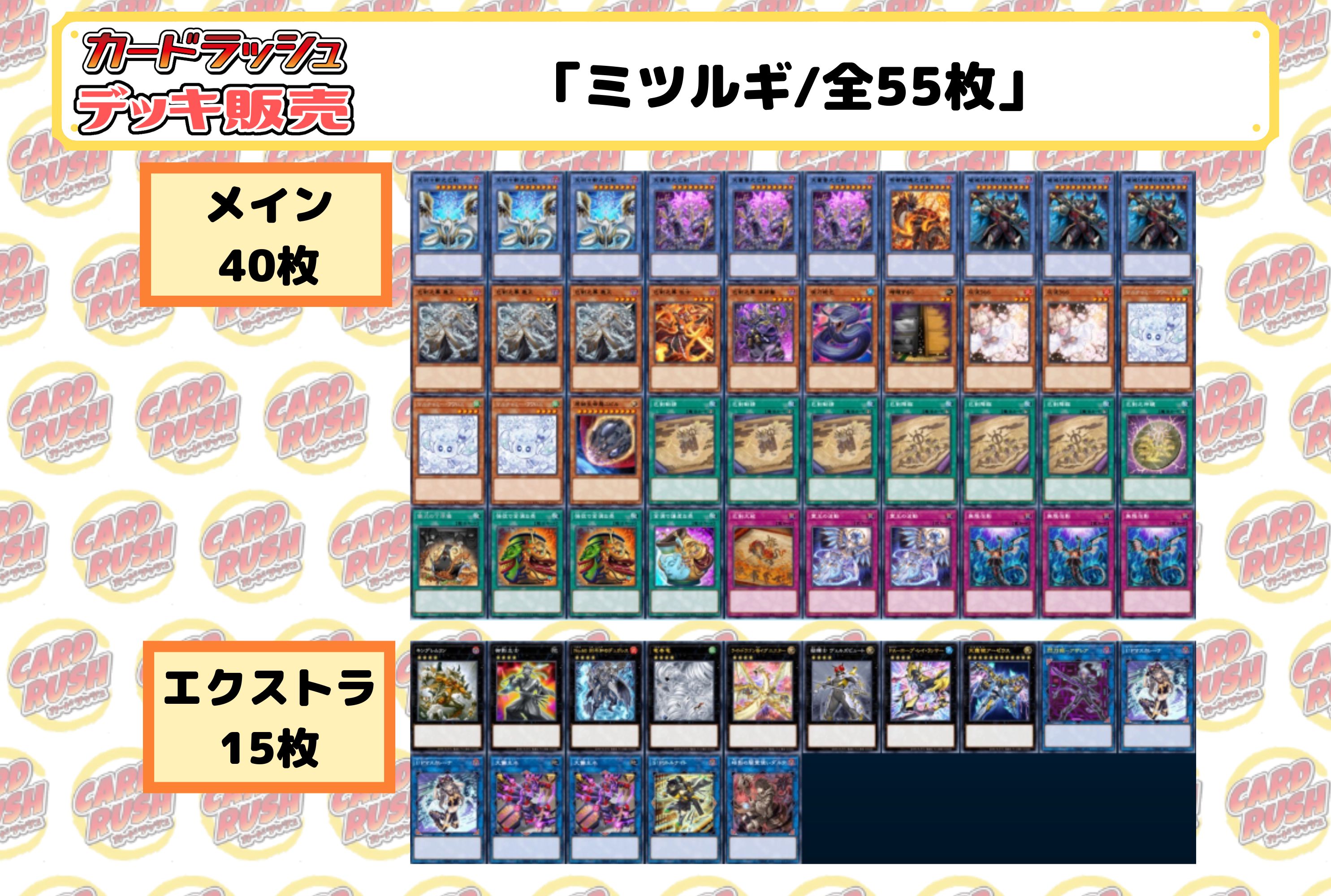 デッキ販売『ミツルギ(ver2.0)』全55枚【-】{-}《デッキ販売》 1枚