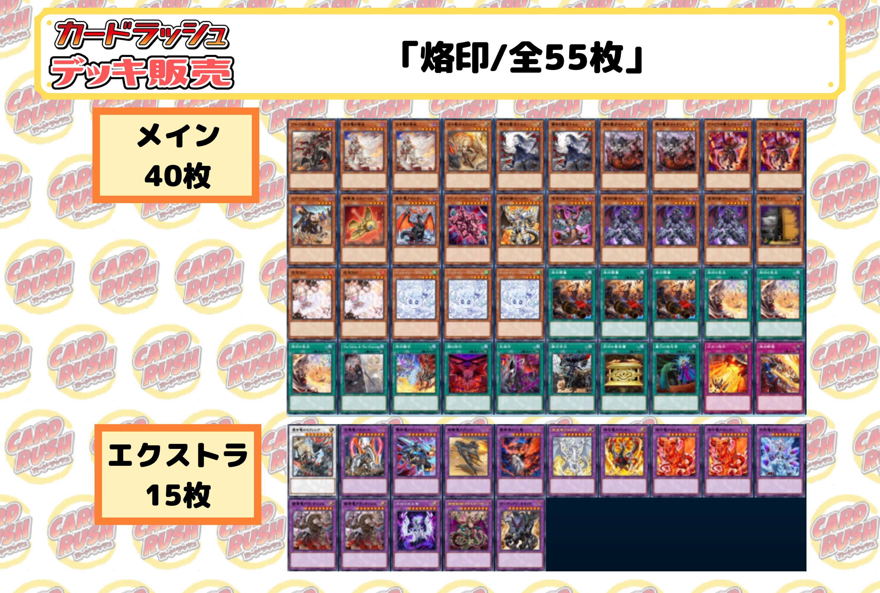 デッキ販売『烙印(ver2.0)』全55枚【-】{-}《デッキ販売》 1枚