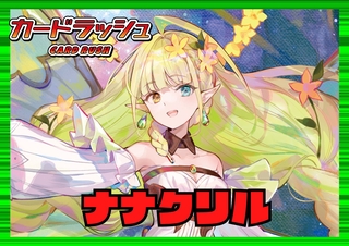 ストイケイア(ナナクリル)【ver1.1】{-}《デッキ販売》 1枚