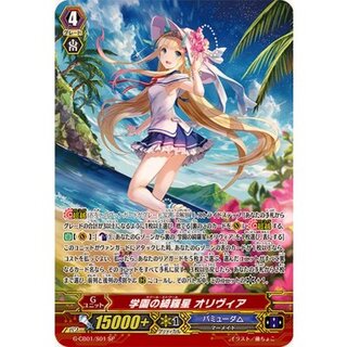 〔状態A-〕学園の綺羅星オリヴィア【SP】{G-CB01/S01}《バミューダ△》 1枚