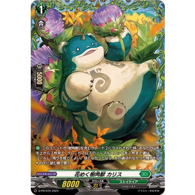 [State A-] Flowering Tree Horned Beast Ka Squirrel [PR] {D-PR/970} [Stoicheia 1枚