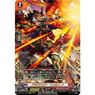 ドラグリッターファルハート【FFR】{DZ-BT01/FFR03}《ドラゴンエンパイア》 1枚