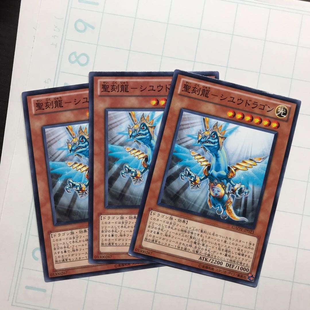 聖刻龍-シユウドラゴン