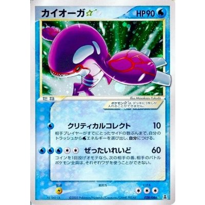 〔状態B〕カイオーガ☆(アンリミ)【☆】{028/086} 1枚