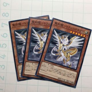 聖刻龍-トフェニドラゴン