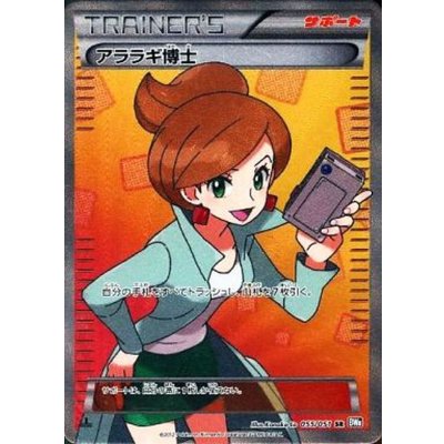 〔状態C〕アララギ博士【SR】{055/051} 1枚